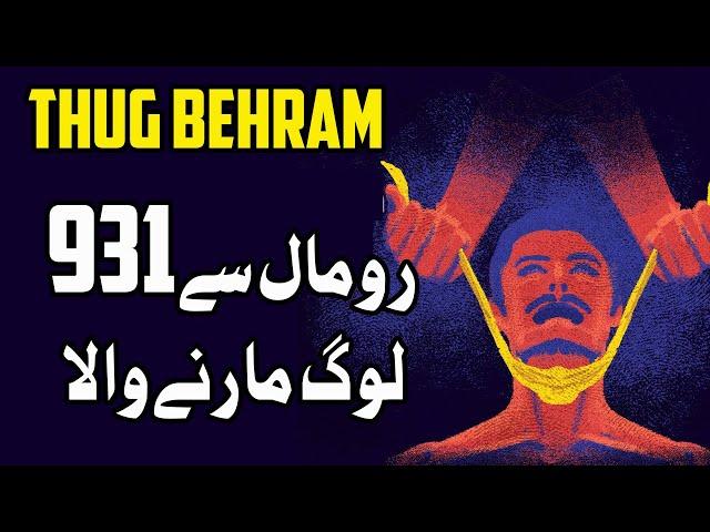 History of Thug BEHRAM : The king of Thugs || Thug Behram Story || Thug Behram Documentary