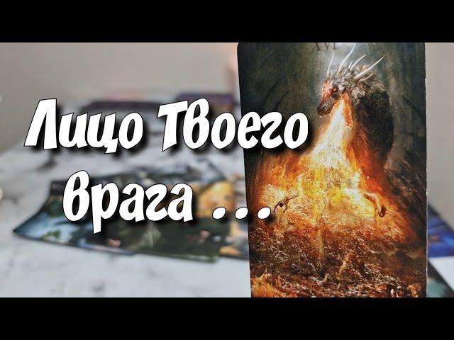 Кто в тайне Тебя ненавидит ⁉️ Полное описание % таро расклад