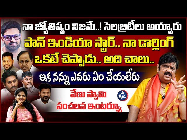 నా డార్లింగ్ ఒకటే చెప్పాడు.. | Astrologer Venu Swamy Sensational Interview | Prabhas | TV5 Murthy