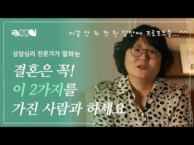 이런 사람이라면 그냥 믿고 만나세요. 절대 놓치지마세요!  | 앤드쌤의 사랑방 | 연애, 결혼