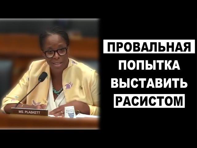 Конгрессвумен Пытается Выставить Бена Шапиро Расистом — Быстро Жалеет