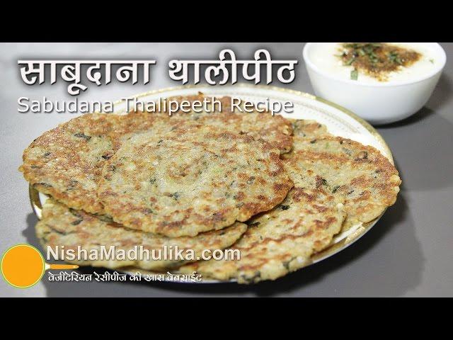 Sabudana Thalipeeth Recipe -  Sago Thalipeeth for vrat