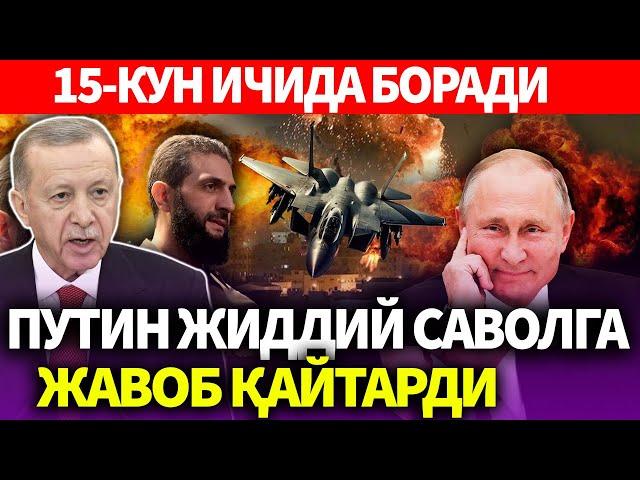 УЗБЕКИСТОН..15-КУН ИЧИДА БОРАДИ..ПУТИН ЖИДДИЙ САВОЛГА ЖАВОБ ҚАЙТАРДИ