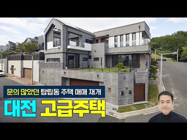 (매매재개) 대전시 유성구 탑립동 고급 단독주택 매매 문의 많았던 주택 누수 수리 및 테스트 후 매매 재개로 재업로드 합니다