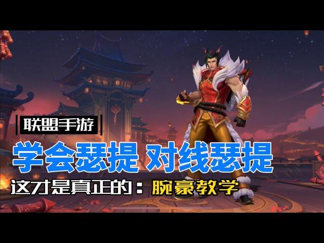 英雄聯盟手遊：賽特 獸血拳皇 爆肝製作，一期學成！