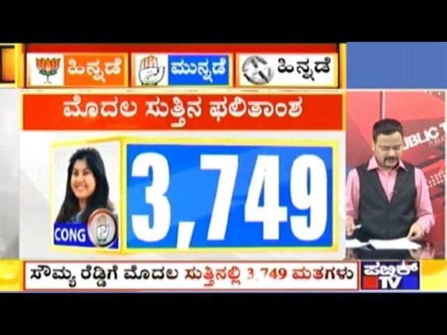 Jayanagar Assembly Election: Counting Of Votes Begin | Congress Leading After Round 2