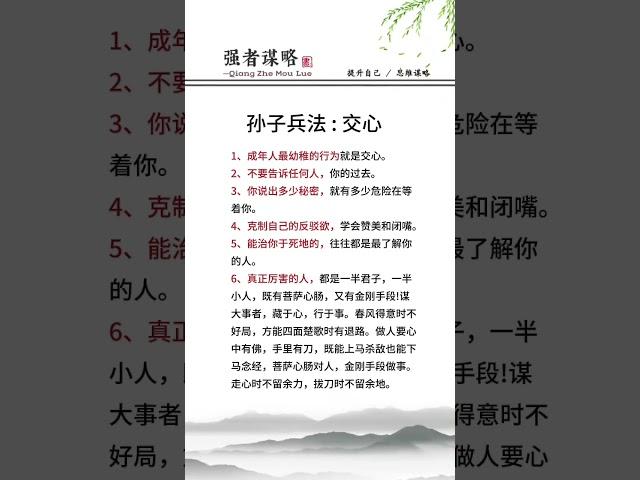 真正厉害的人 #人际交往谋略智慧