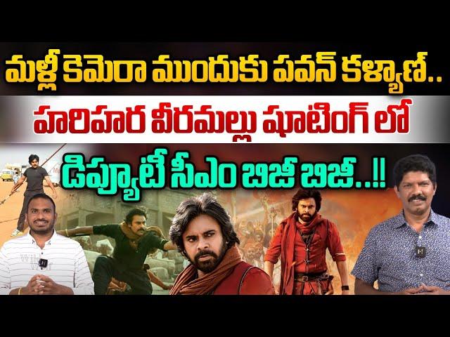 Yagnamurthy About Pawan Kalyan In Hari Hara Veeramallu Shooting | OG | Tollywood | Wild Wolf Telugu