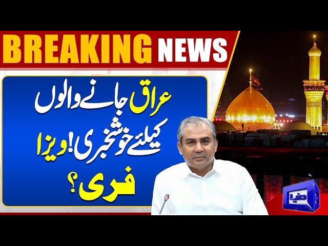 Iraq VISA Update! Mohsin Naqvi Gift For Public | Facilities For Pakistani Pilgrims | Dunya News