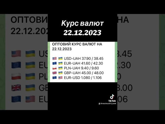 Курс валют #миколаїв #bank #money #єоселя #банк #кредит #україна #банки #украина #депозит #курс
