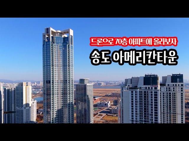 2024 12 22 송도에 70층 아파트가 있다구? #4k#트리플스트리트#현대프리미엄아울렛#글로벌캠퍼스#70층아파트아메리칸타운#bmwr1300gs