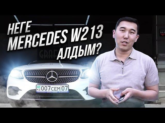6 ай күтіп алған көлігім Mercedes w213 amg - обзор.