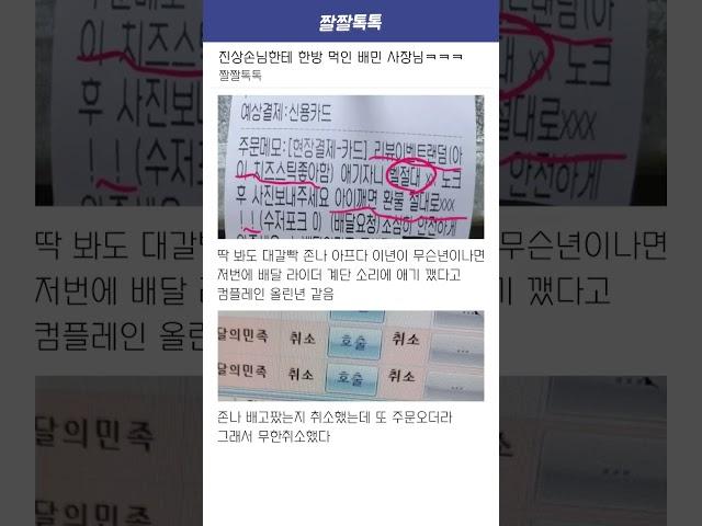 진상고객한테 사이다 날린 배민 사장님ㅋㅋㅋ