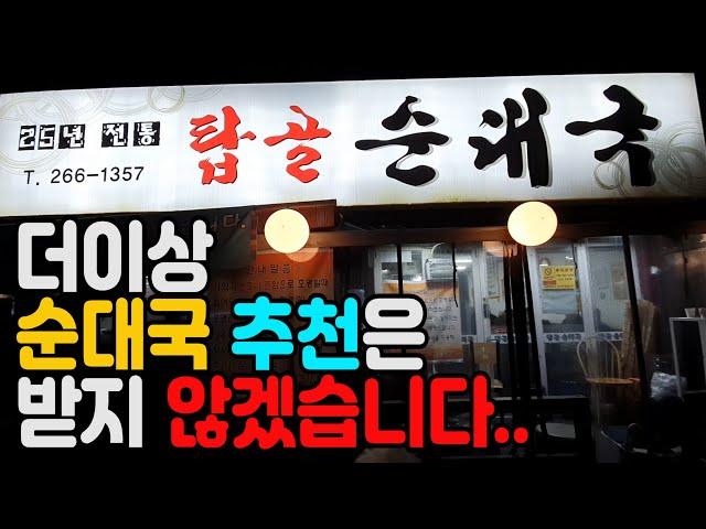 여기보다 괜찮은 곳 없을 거 같아서요..여기 제 1등 순대국으로 등극했습니다!