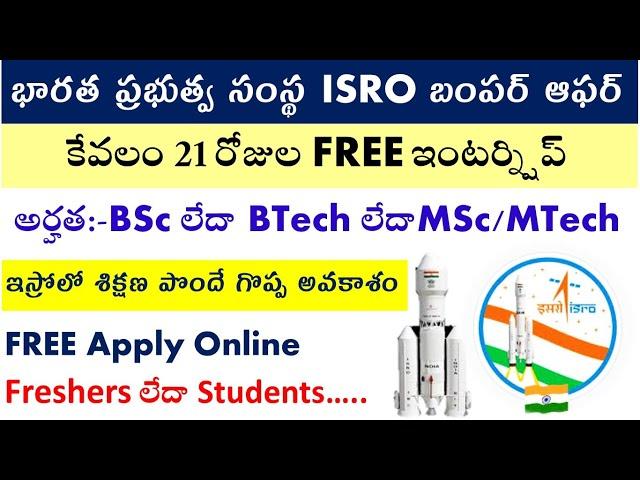 ISRO internship 2025 | FREE internship for BTech BSc MSc MTech students ISRO VSSC apply online