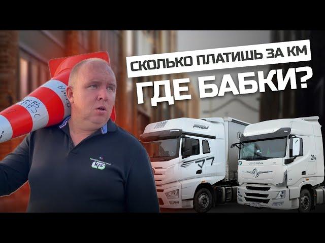 Если бы все Транспортные компании  говорили водителям  правду!