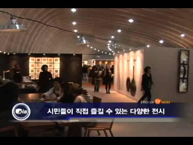 20091010_한국인테리어방송_뉴스_서울디자인올림픽2009(interiortv)