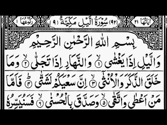 Surah Al-Layl (THE NIGHT) | By Sheikh Abdur-Rahman As-Sudais | Full With Arabic Text | 92-سورۃ اللیل