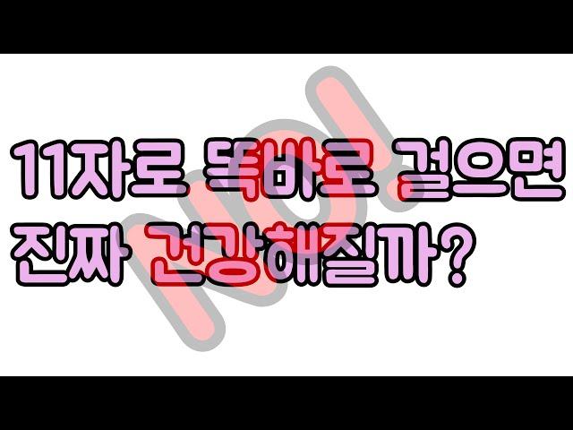 열심히 걸으라고 해서 걸었는데 더 아픈 이유. 신경외과 전문의 남준록 원장.