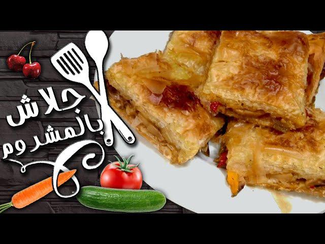 جلاش حادق بالمشروم (صيامي) Be A Queen ǀǀM2P