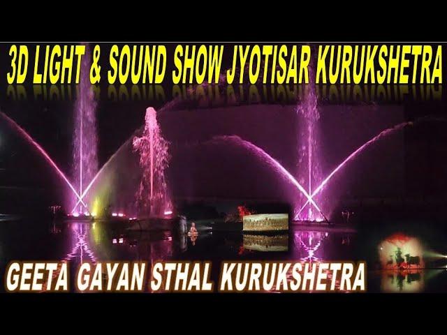 Jyotisar Light & Sound Show | Jyotisar Kurukshetra | Geeta Gyan & Mahabharat 3D Show |