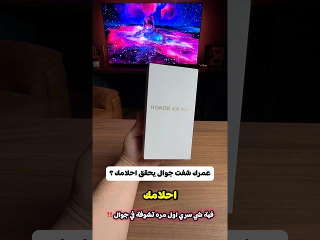 هاذا الجوال من هونر يحقق كل احلامك