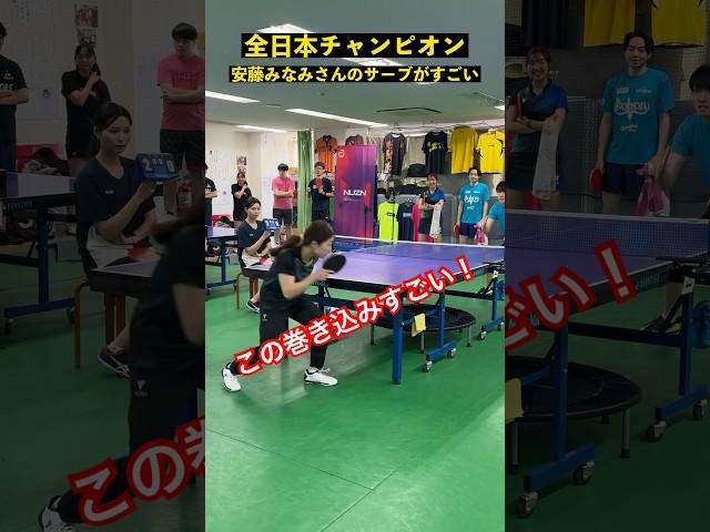 全日本チャンピオンはやっぱり凄かった！#卓球サーブ #安藤みなみ#tabletennis #victas