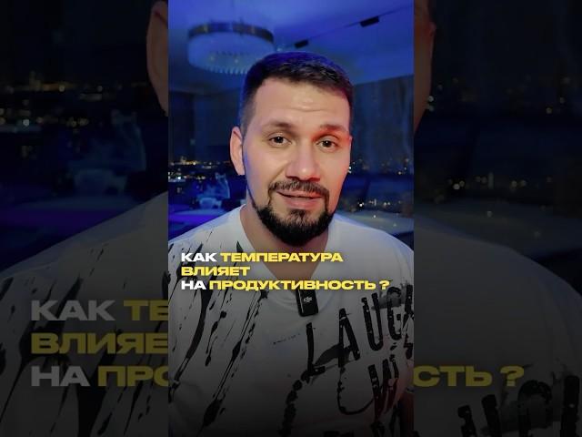 Как температура влияет на ваш доход?  | Бизнес секреты  | Герасимиди про бизнес