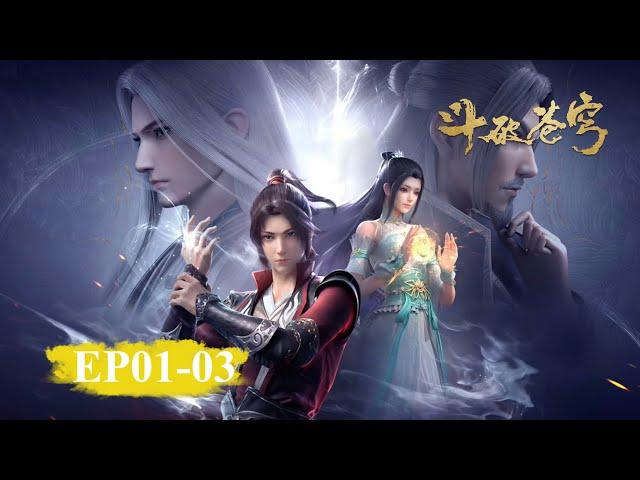 ️斗破苍穹-缘起 完整合集！EP01-03  |Battle Through the Heavens【MULTI SUB】|Donghua Chinese Animation