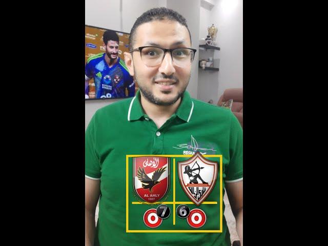 رد فعل - الاهلى ياخد بتاره ويفوز على الزمالك فى السوبر المصرى .. هو الهدف اتلغى ليه ؟ | فى الشبكة