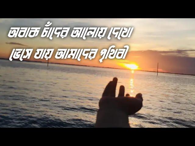 অবাক চাঁদের আলোয় দেখো ভেসে যায় আমাদের পৃথিবী | Background music | Mahdi-MH | Mahdi Hussain |