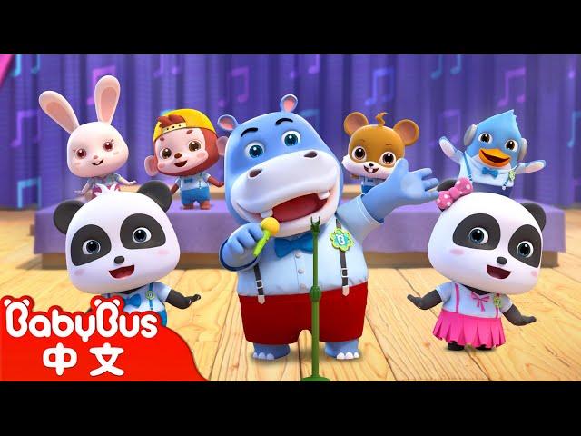 歌聲與微笑 | 經典中文兒歌 | 熱門國語兒歌 | Kids Song | 童謠 | 動畫 | 卡通片 | BabyBus | 寶寶巴士