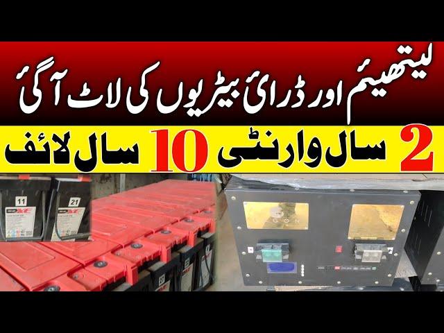 Battery Price in Pakistan 2024 | Lithium Battery |SherShah Kabari Market| Solar Battery @Rizwan3.0