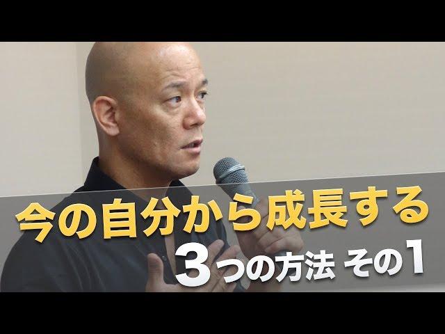 【自己啓発】爆発的に自分を成長させる３つの方法 その１