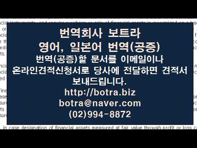 영문번역회사, 번역견적, 일어번역공증, 영어번역, 번역가격, 증명서번역, 진단서번역, 정관번역, 등기부등본번역