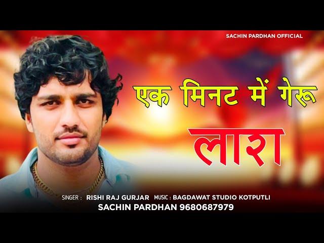 Bhai Ashok Gurjariwas New Song // Papla Gujjar // #papla_gurjar_song // Rishi Raj Gurjar New Song