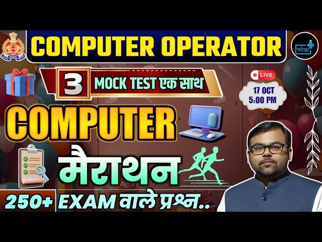 UP Police Computer Operator Computer Marathon 3 Mock Test,Best 250 computer question for operator 02