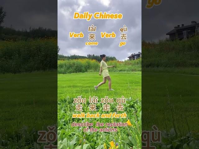 Daily Chinese outdoors #learnchinese #mandarin #hsk #chineseteacher #phrases #grammar  #汉语 #学中文