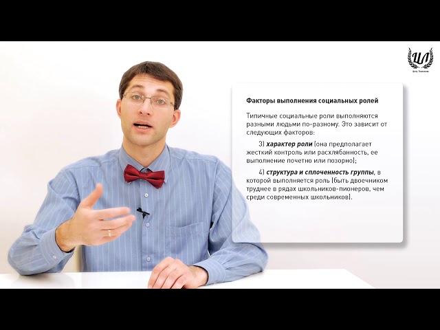 Обществознание. Урок 10. Социальный статус. Социальная роль. Социальная мобильность.