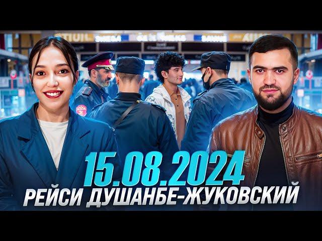 Аэропорт Жуковский / Шахсони Аз Тоҷикистон Ба Россия Омада / 15.08.2024 / Абдулло Тч