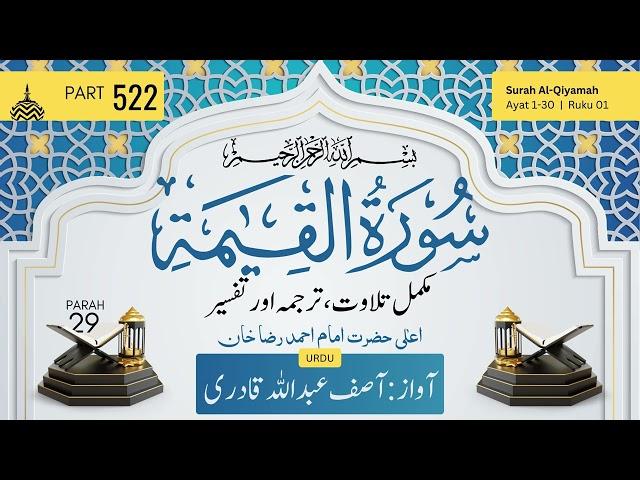 Part 522 | Surah Al-Qiyamah - Ayat 1-30 | Tilawat,Tarjama,Tafseer | Ala Hazrat Imam Ahmad Raza Khan