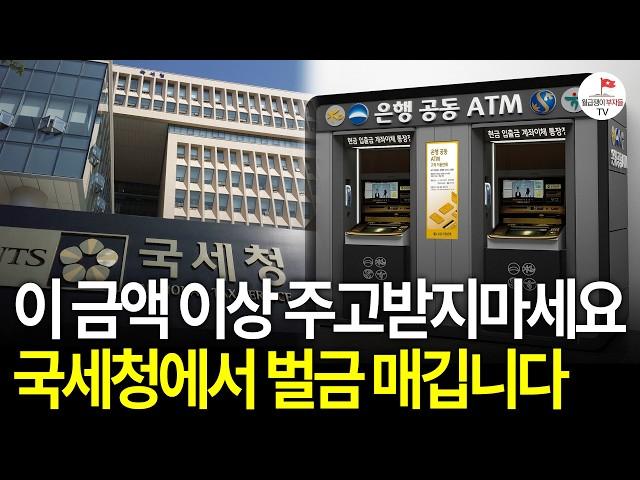 "10년치까지 다 잡아요" 이 금액 이상 주고받지마세요. 바로 국세청에 정보 넘어갑니다 (이장원 세무사)