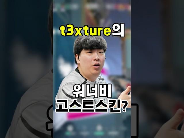t3xture의 워너비 고스트스킨?? #발로란트 #valorant #울산쭈꾸미