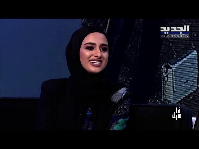 الفاشينيستا المحجبة نانسي الأمين : المكياج حرام لكننا في 2021 وهذا ما أجنيه من انستقرام