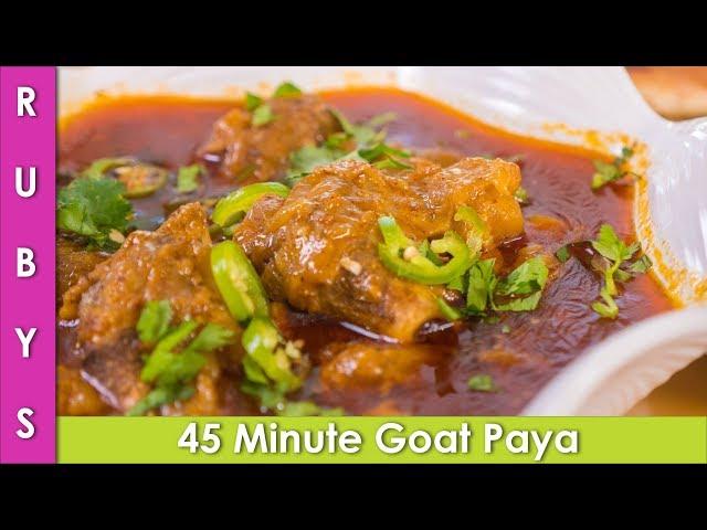 Goat Mutton Paya ki Recipe in Pressure Cooker Urdu Hindi  - RKK