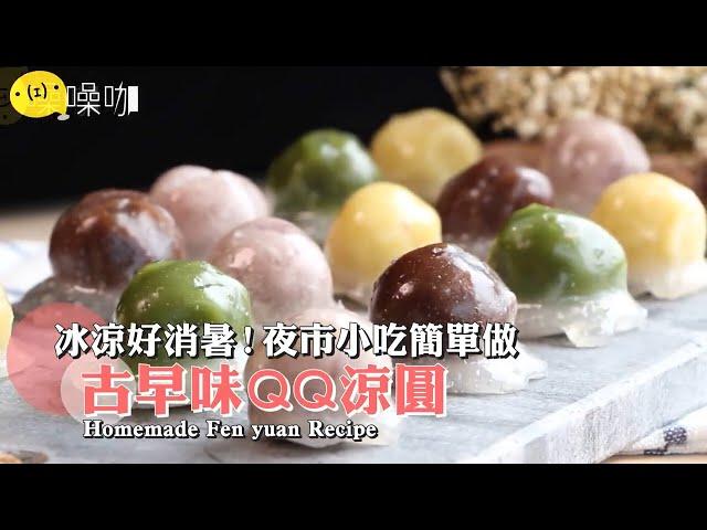 7種療癒甜品DIY！不用烤箱也能輕鬆做！宅在家甜點食譜全攻略【做吧！噪咖】#噪咖