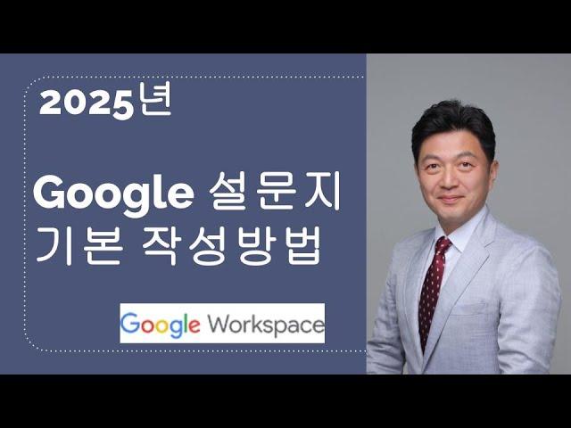 새로운 구글 설문지 2025년 기준 설명(개인사용자)