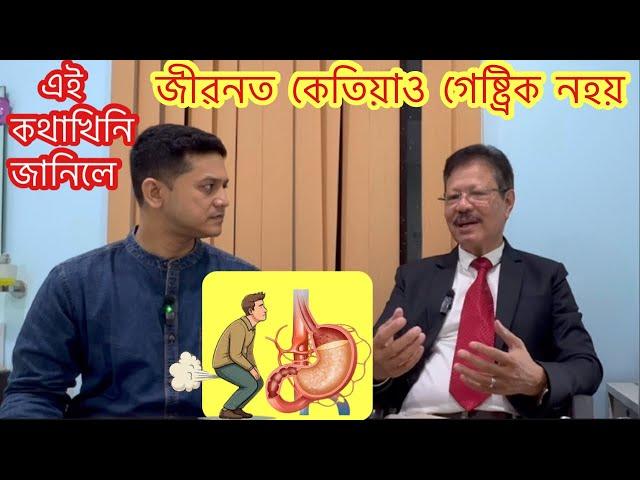 Gastric উঠিলেই Tablet খাই নিদিব,প্ৰথমে এই নিয়মকেইটা পালন কৰি চাওক