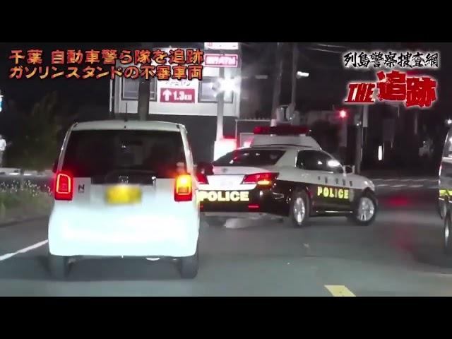 列島警察捜査網THE追跡　2024秋の事件簿   FULL HD