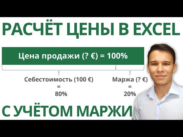 Как рассчитать цену продажи товара с учётом маржи